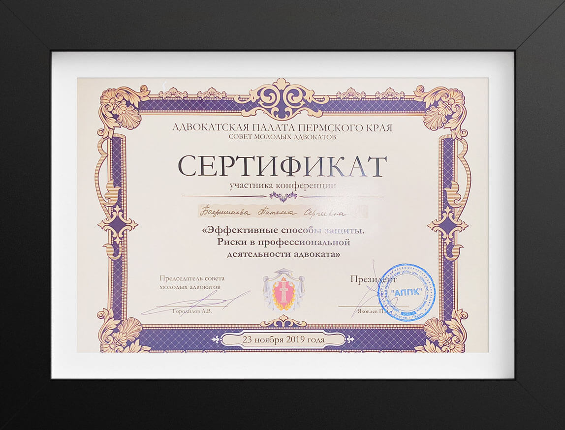 Сертификат адвоката