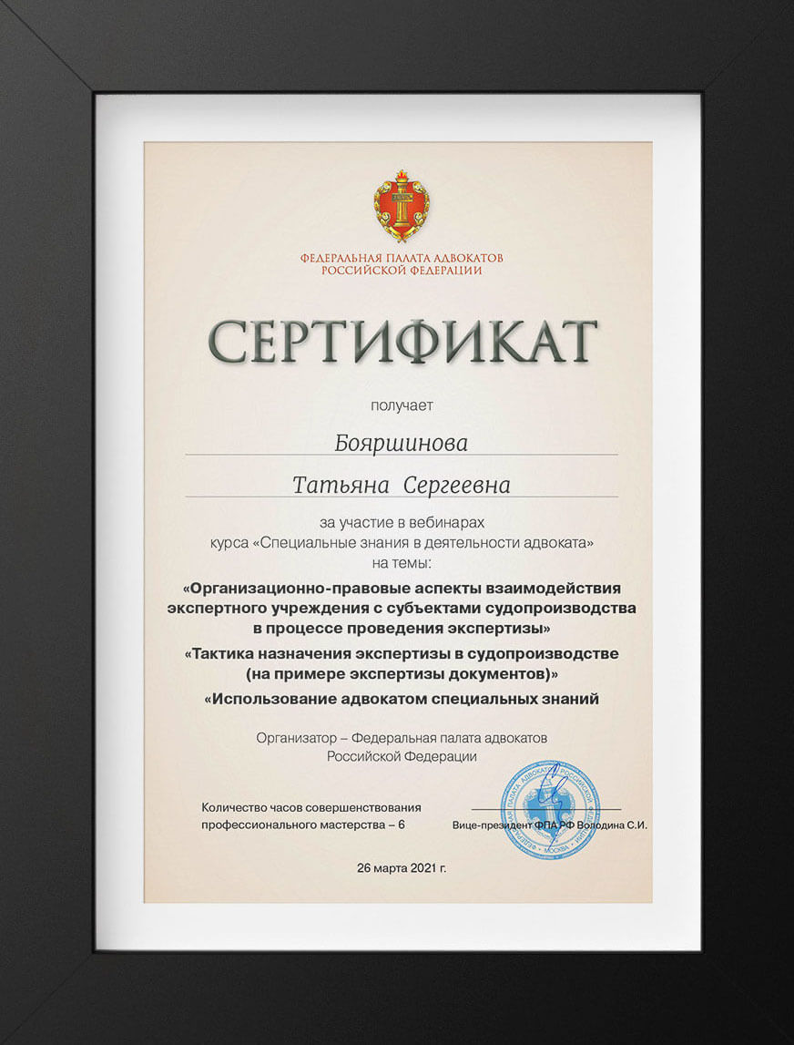 Сертификат адвоката